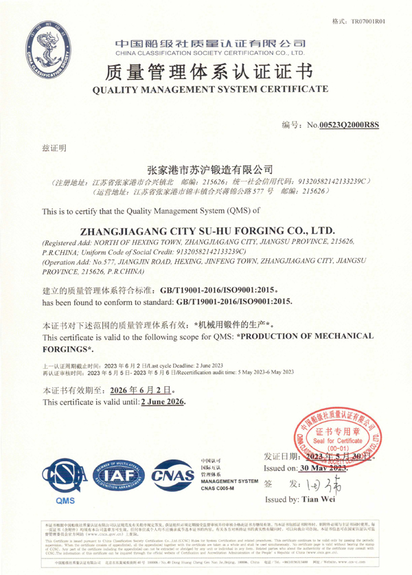CCS质量体系证书